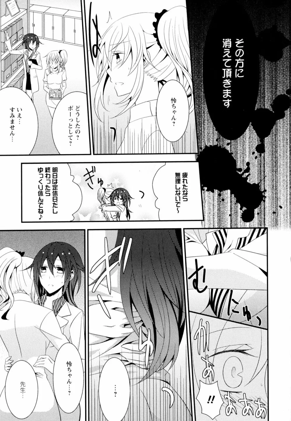 彩百合 Vol.7 79ページ