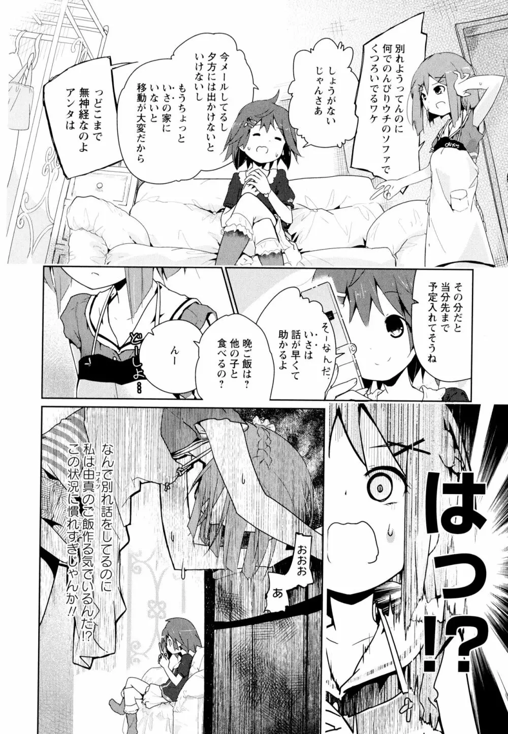 彩百合 Vol.7 8ページ