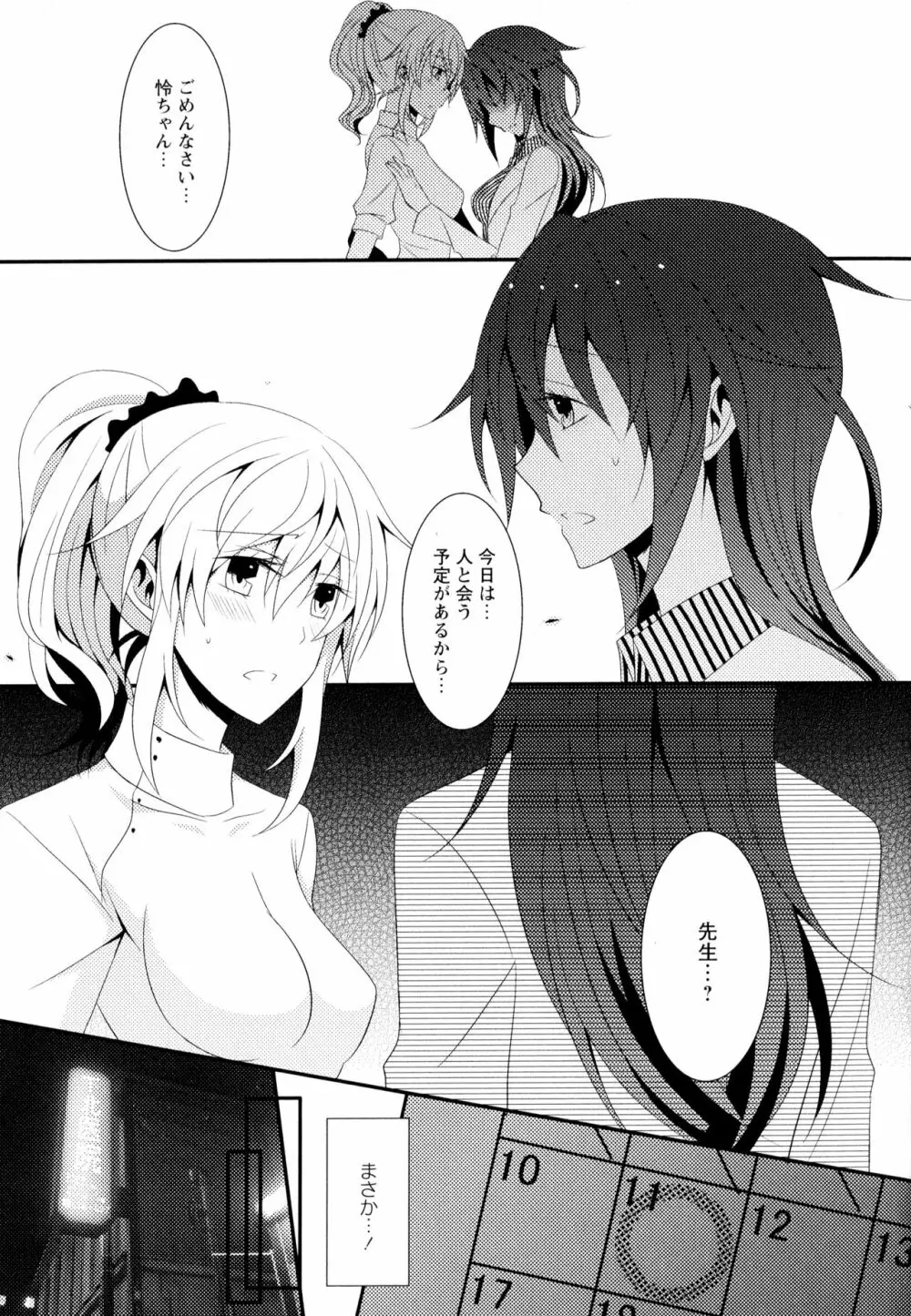 彩百合 Vol.7 81ページ