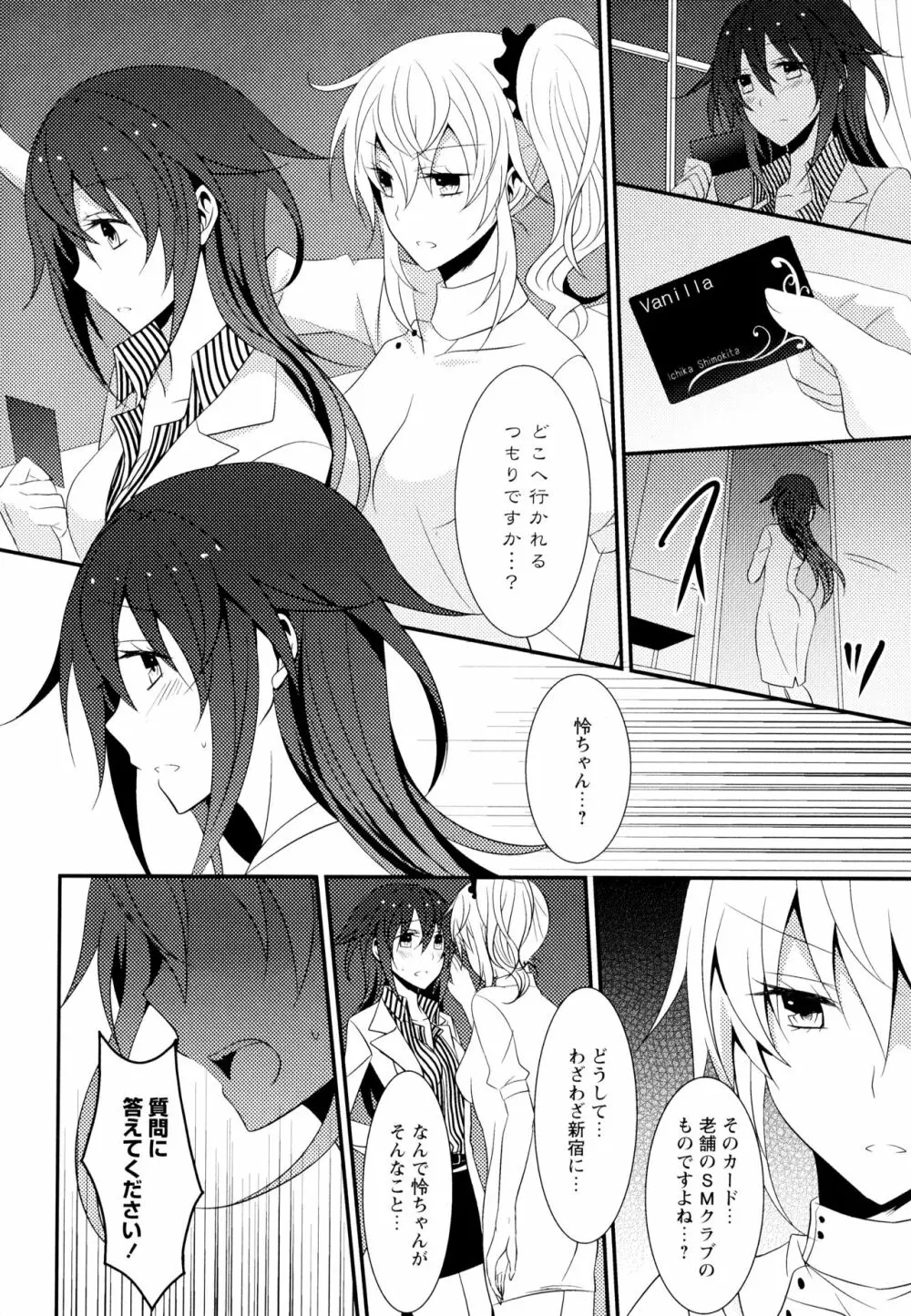 彩百合 Vol.7 82ページ