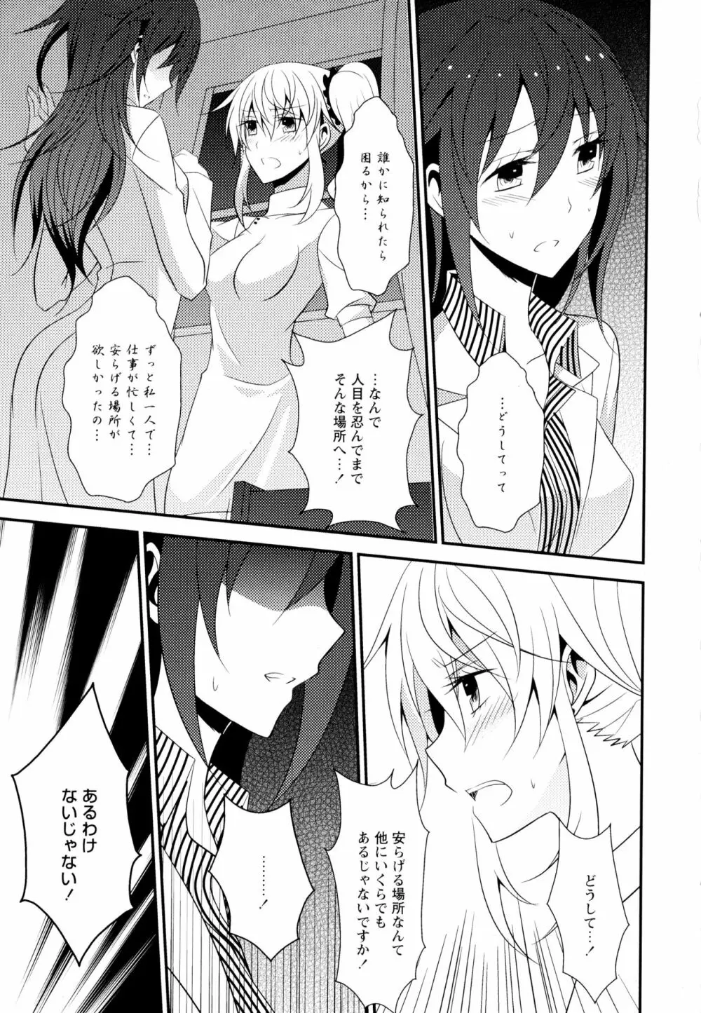 彩百合 Vol.7 83ページ