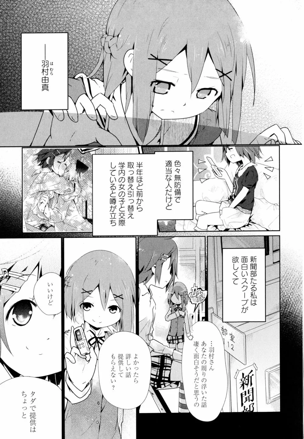 彩百合 Vol.7 9ページ