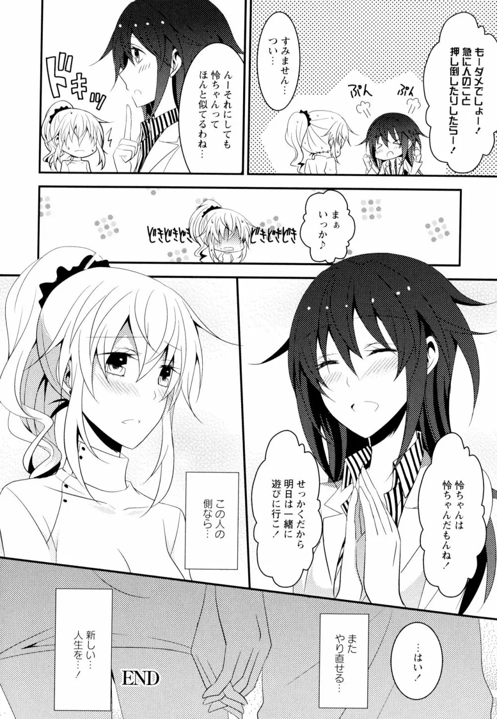 彩百合 Vol.7 92ページ