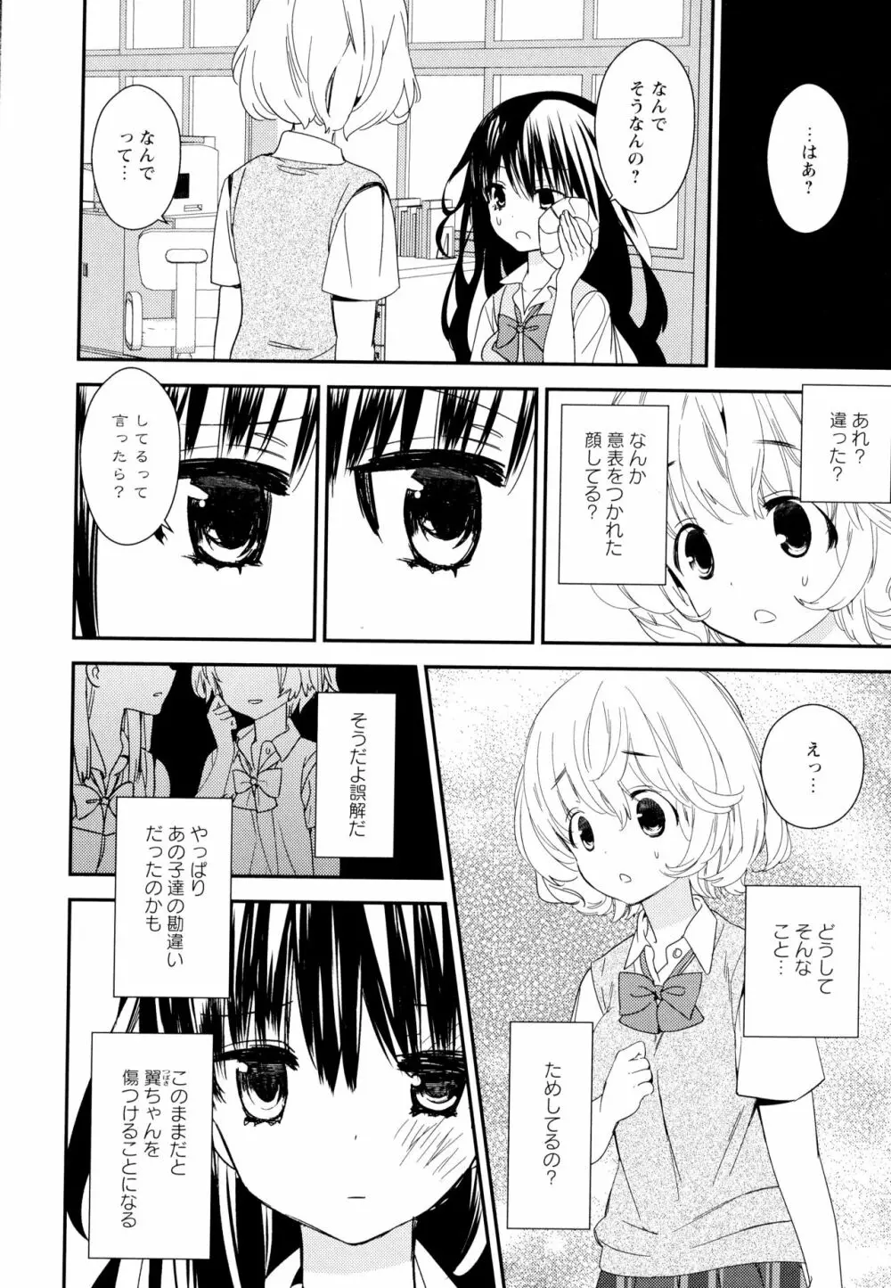 彩百合 Vol.7 94ページ