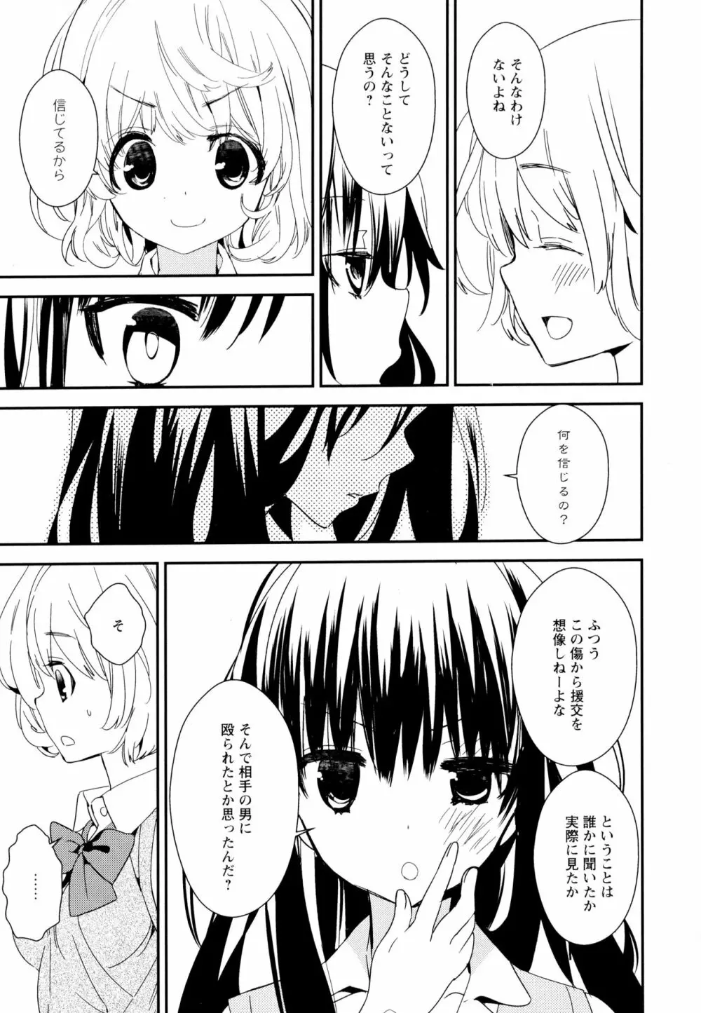 彩百合 Vol.7 95ページ