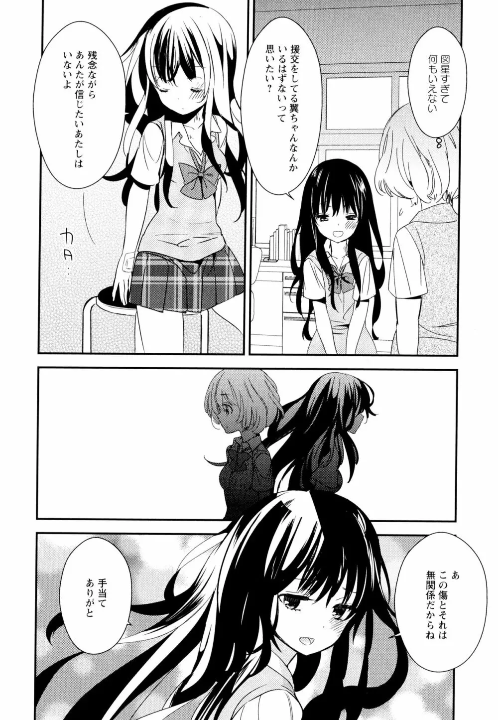 彩百合 Vol.7 96ページ