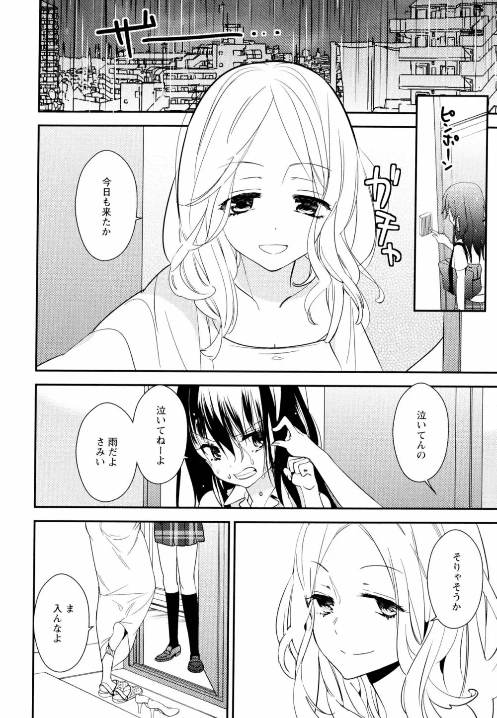 彩百合 Vol.7 98ページ