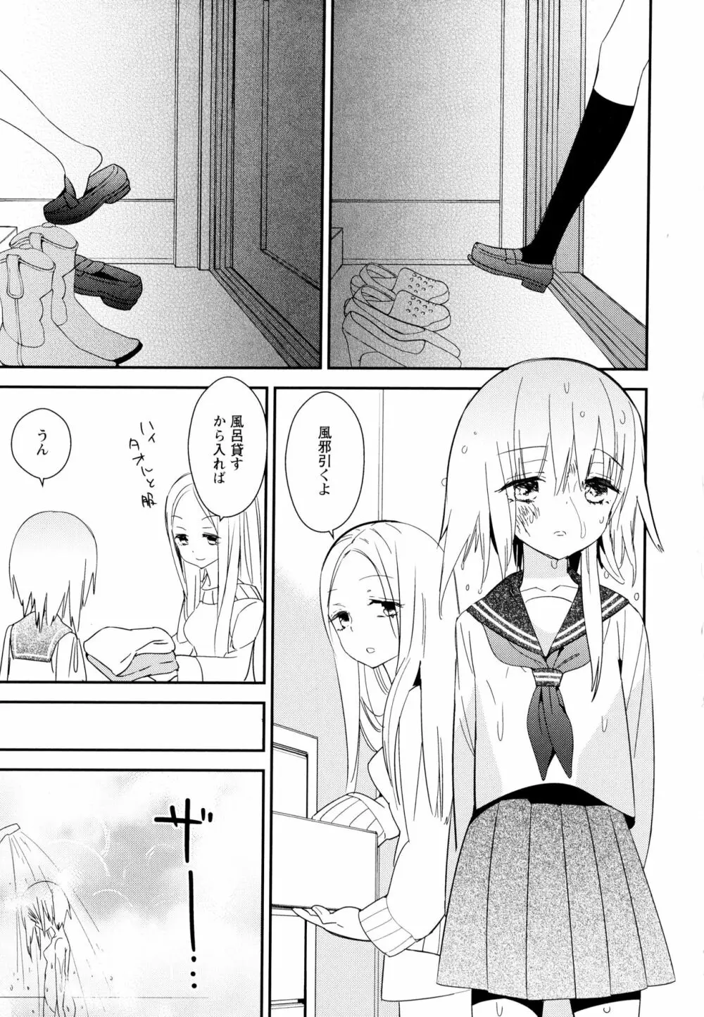 彩百合 Vol.7 99ページ