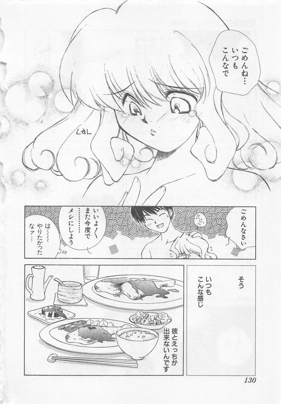 彼女が一番 133ページ