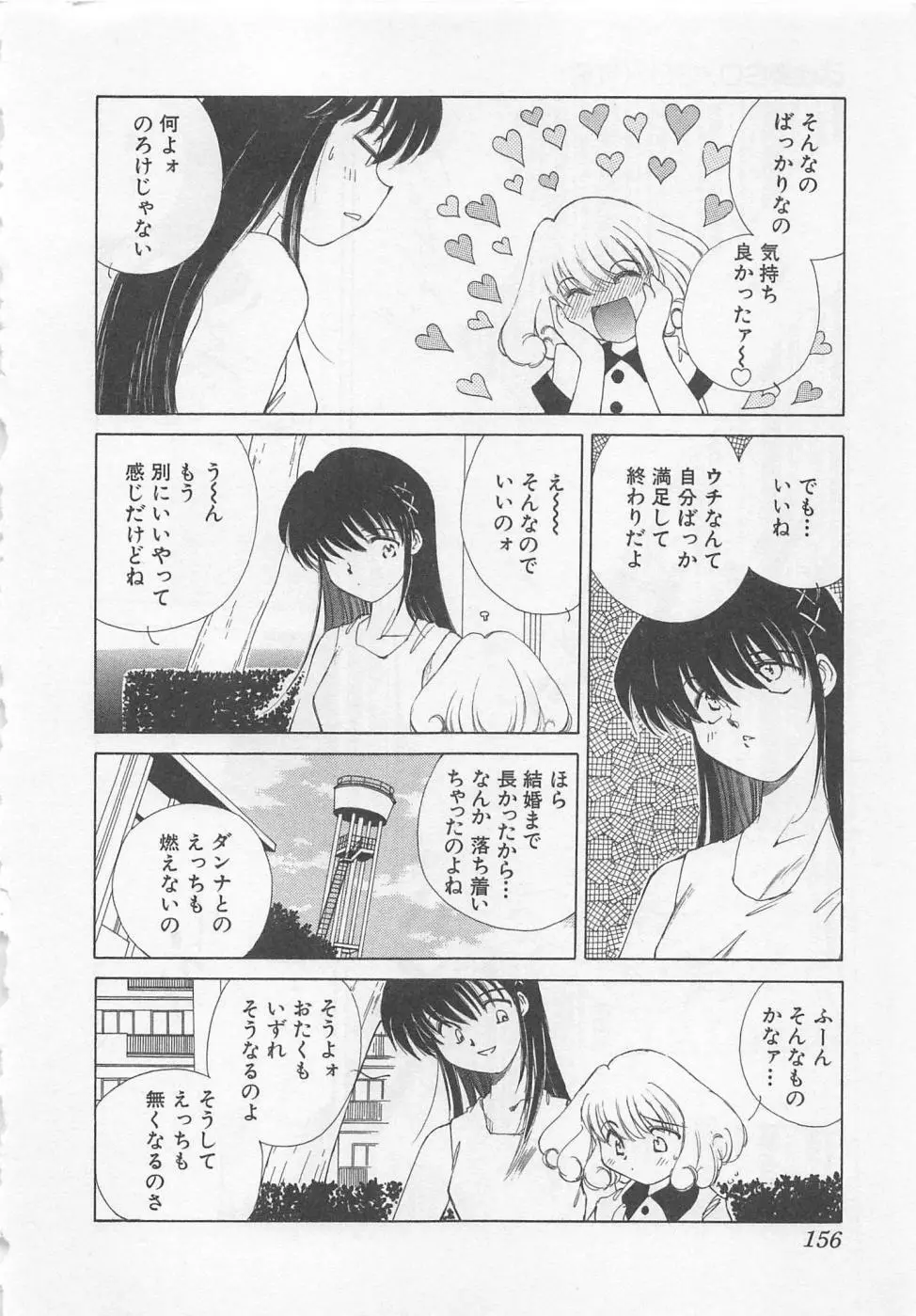 彼女が一番 159ページ