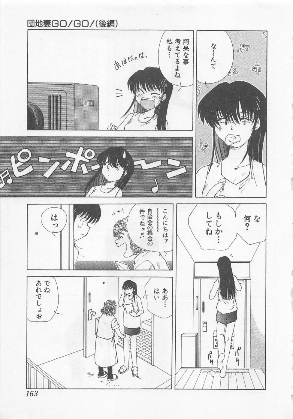 彼女が一番 166ページ