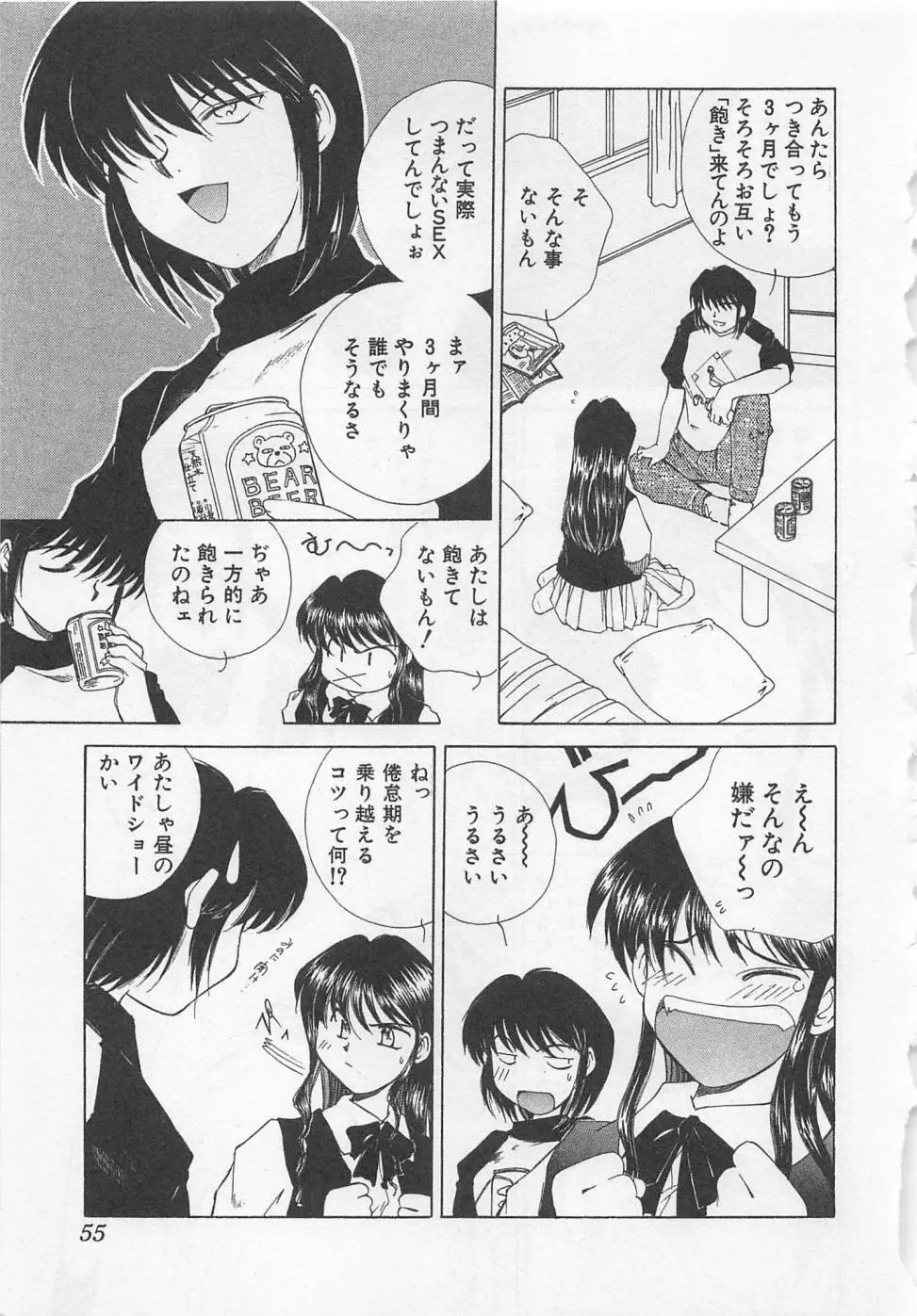 彼女が一番 58ページ