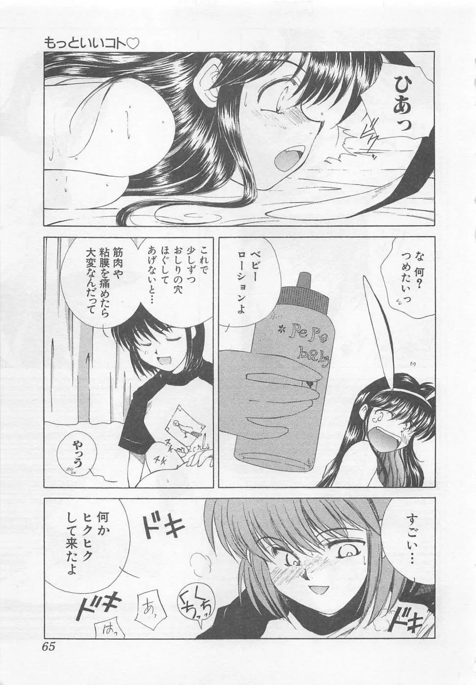 彼女が一番 68ページ