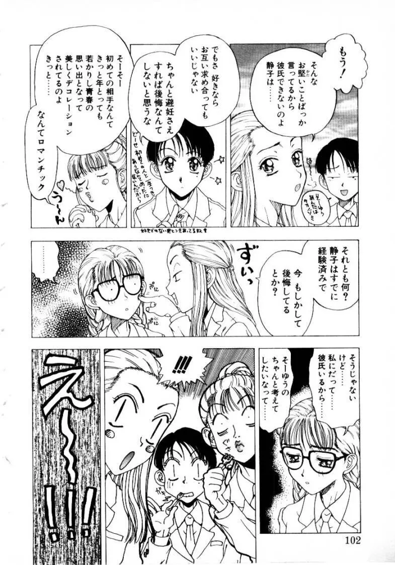 つぼみ 102ページ