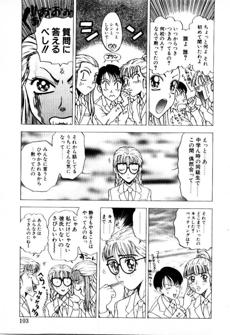 つぼみ 103ページ