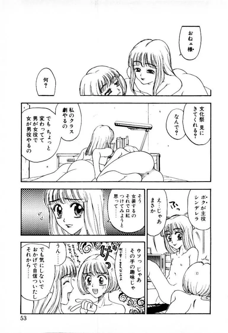 つぼみ 53ページ