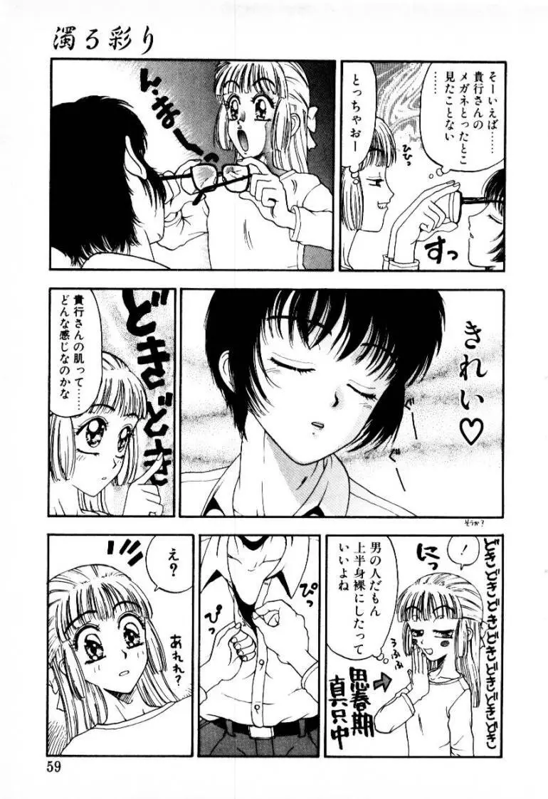 つぼみ 59ページ