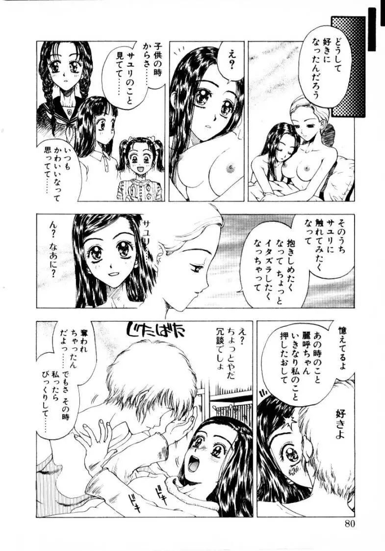 つぼみ 80ページ