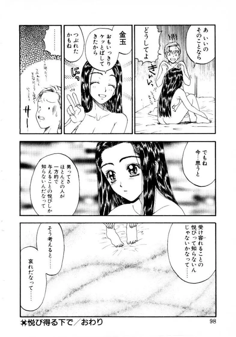 つぼみ 98ページ