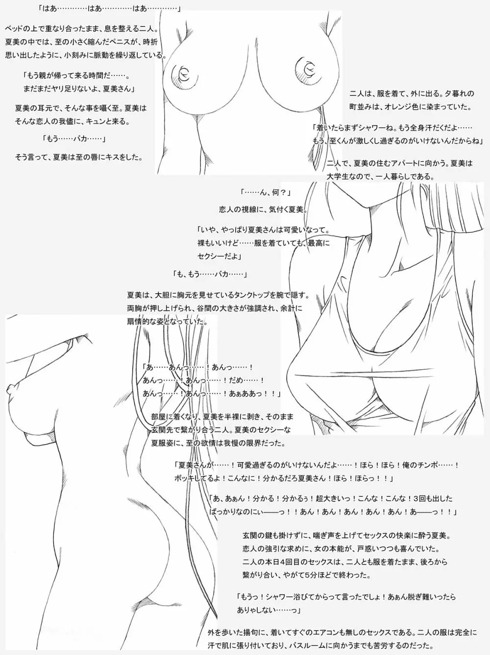 夏美さん、襲撃される 10ページ