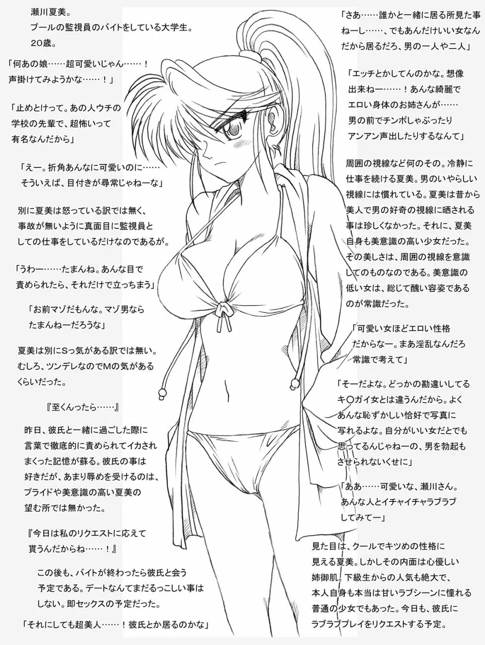 夏美さん、襲撃される 2ページ