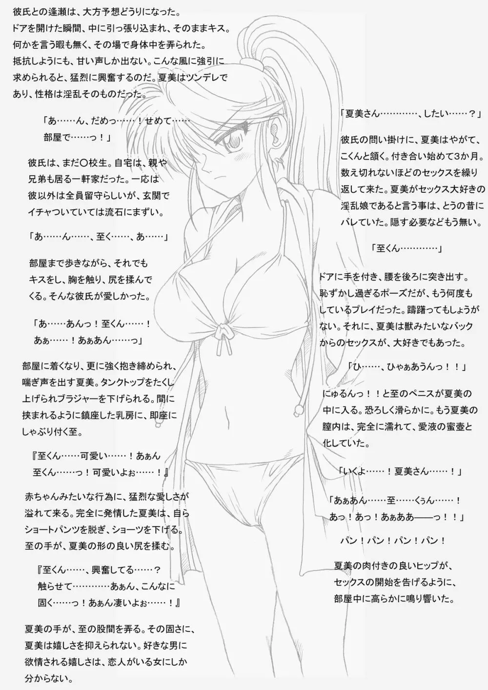 夏美さん、襲撃される 4ページ