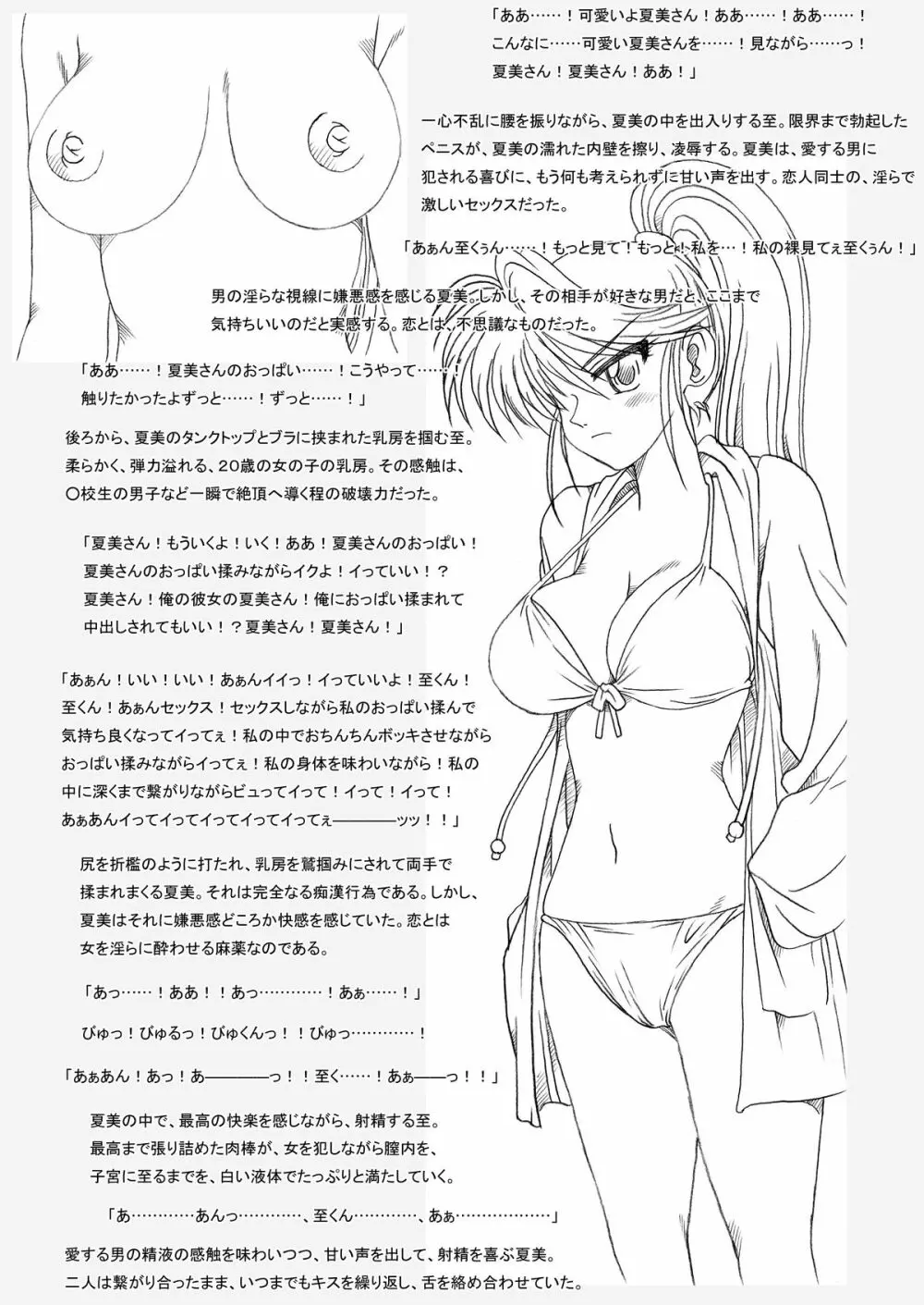 夏美さん、襲撃される 6ページ