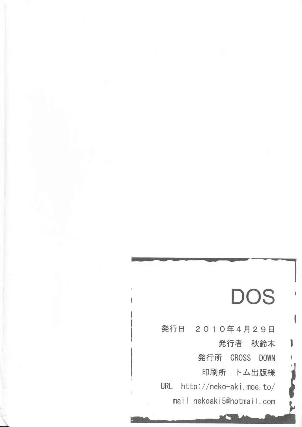 DOS 15ページ