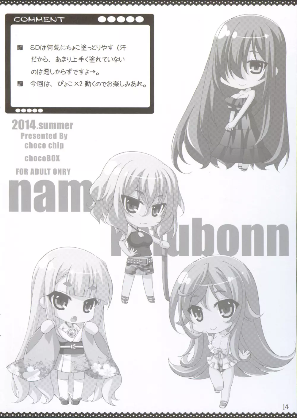 namaiki rafubonn 15ページ