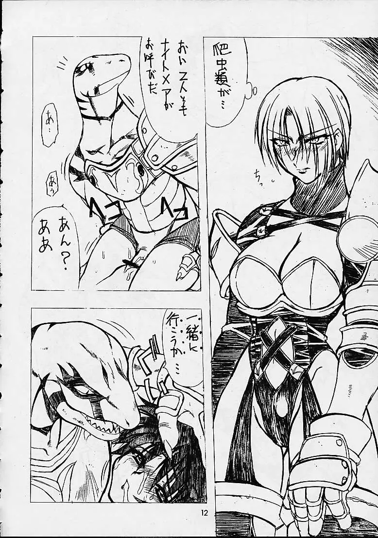 Soul Calibur Unknown Doujinshi 8ページ