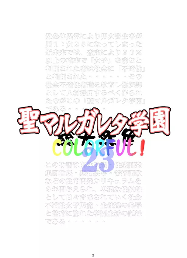 聖マルガレタ学園総天然色 vol.23 40ページ