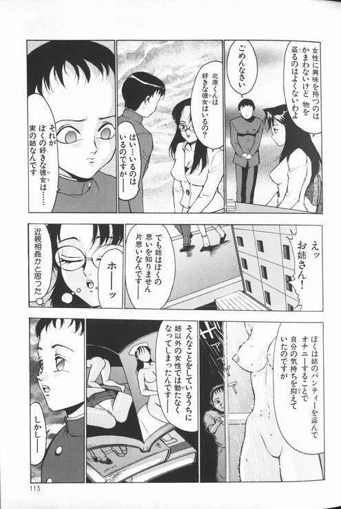 女教師美代子 惑溺編 115ページ