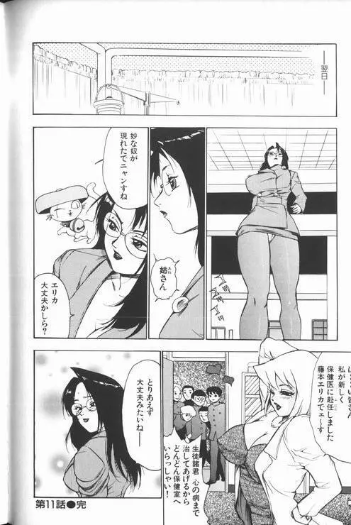 女教師美代子 惑溺編 200ページ