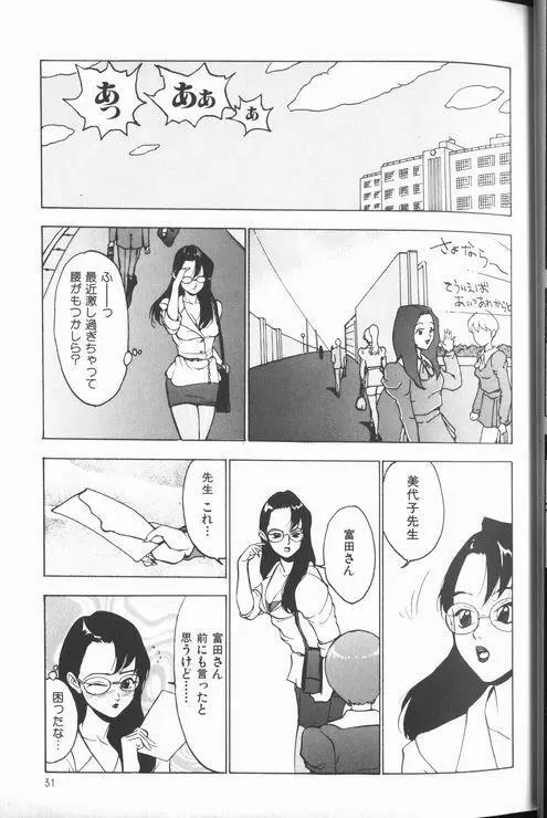 女教師美代子 惑溺編 33ページ