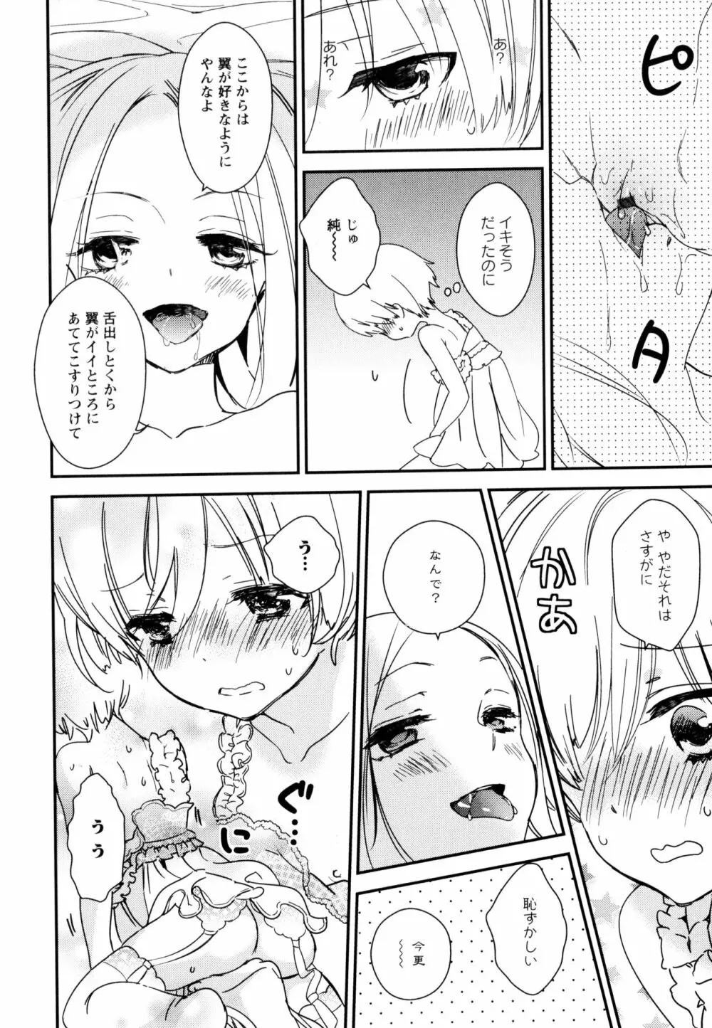 彩百合 Vol.8 102ページ