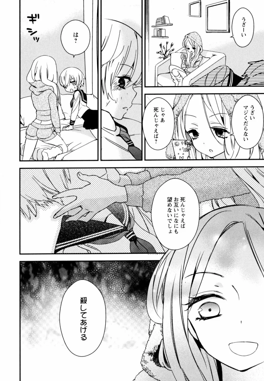 彩百合 Vol.8 106ページ