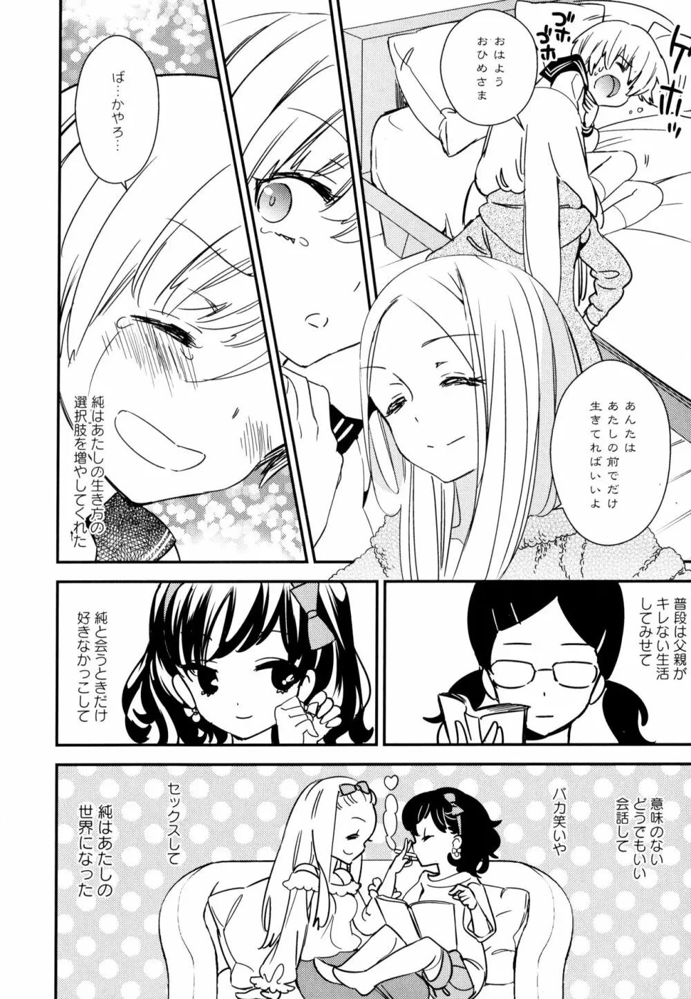 彩百合 Vol.8 108ページ