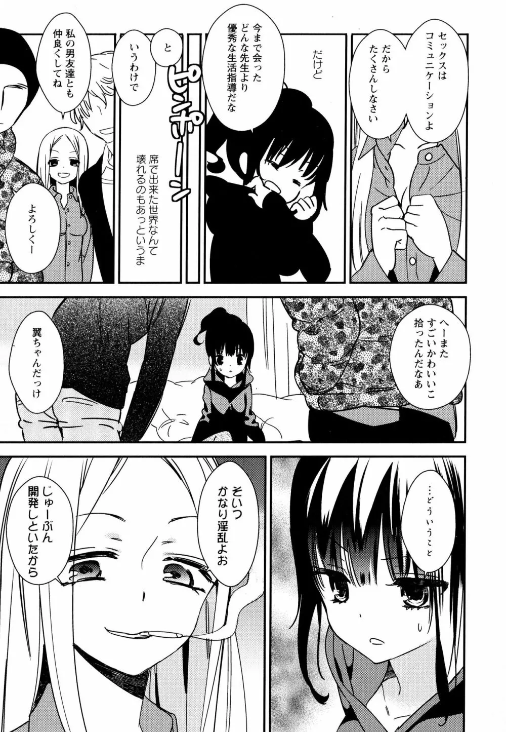 彩百合 Vol.8 109ページ