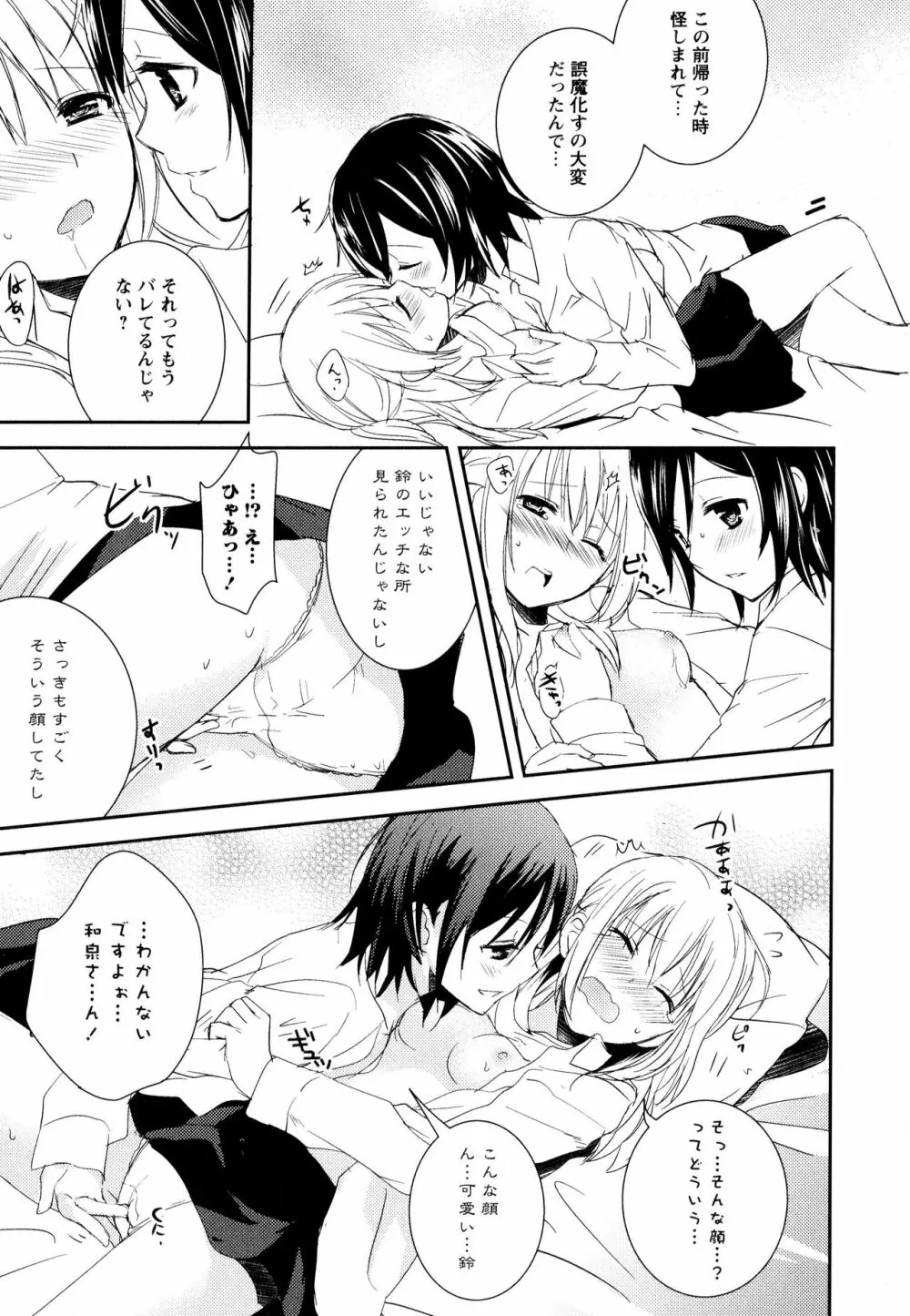 彩百合 Vol.8 11ページ