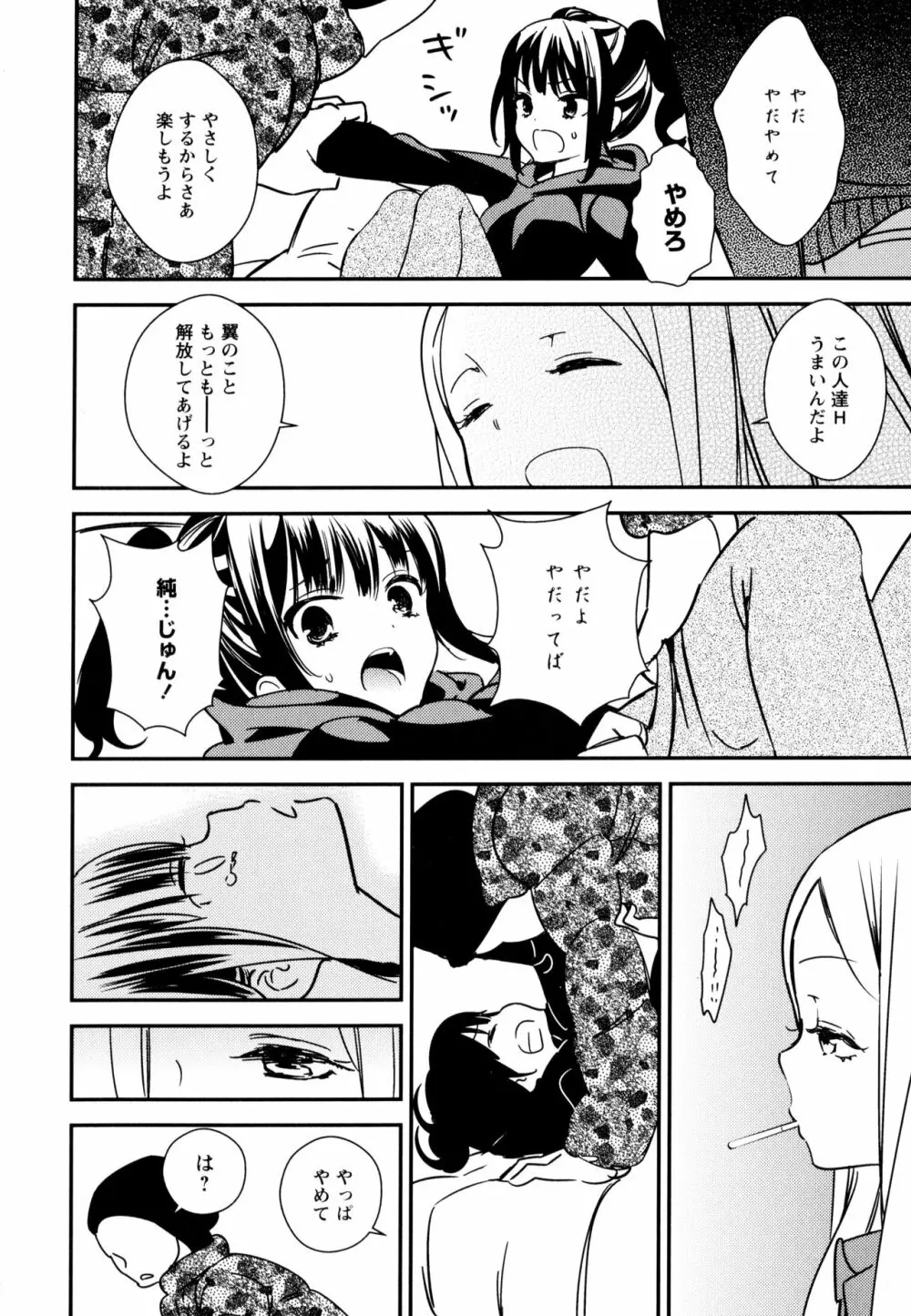 彩百合 Vol.8 110ページ