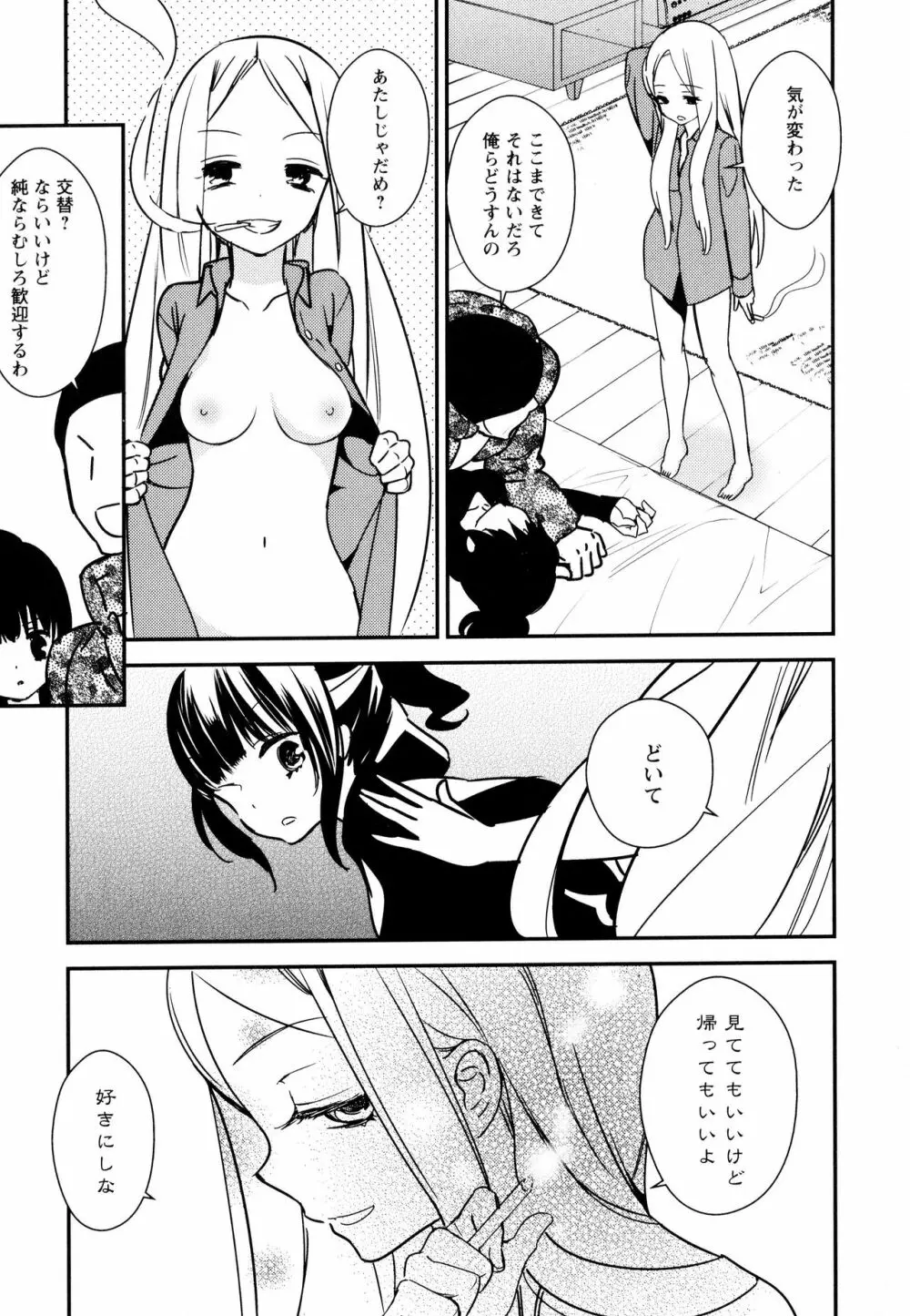 彩百合 Vol.8 111ページ