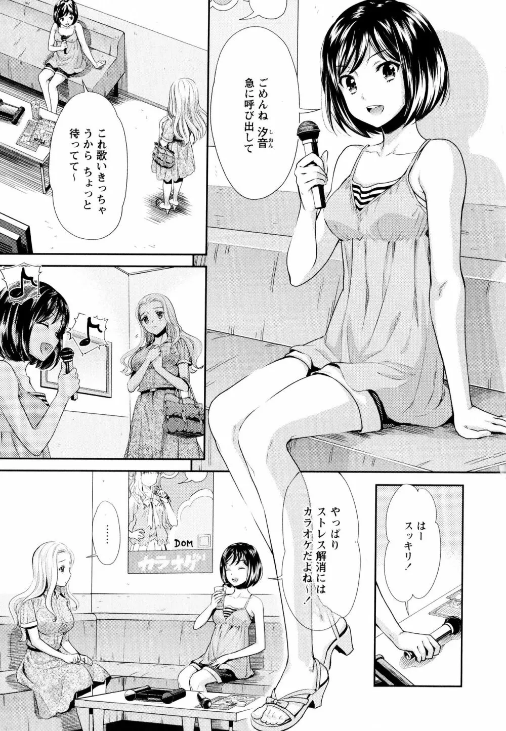 彩百合 Vol.8 115ページ