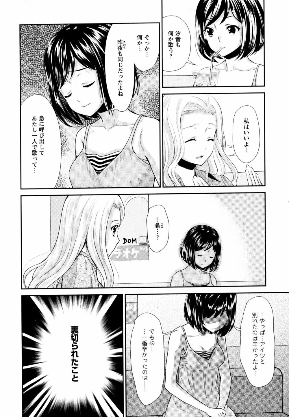 彩百合 Vol.8 116ページ