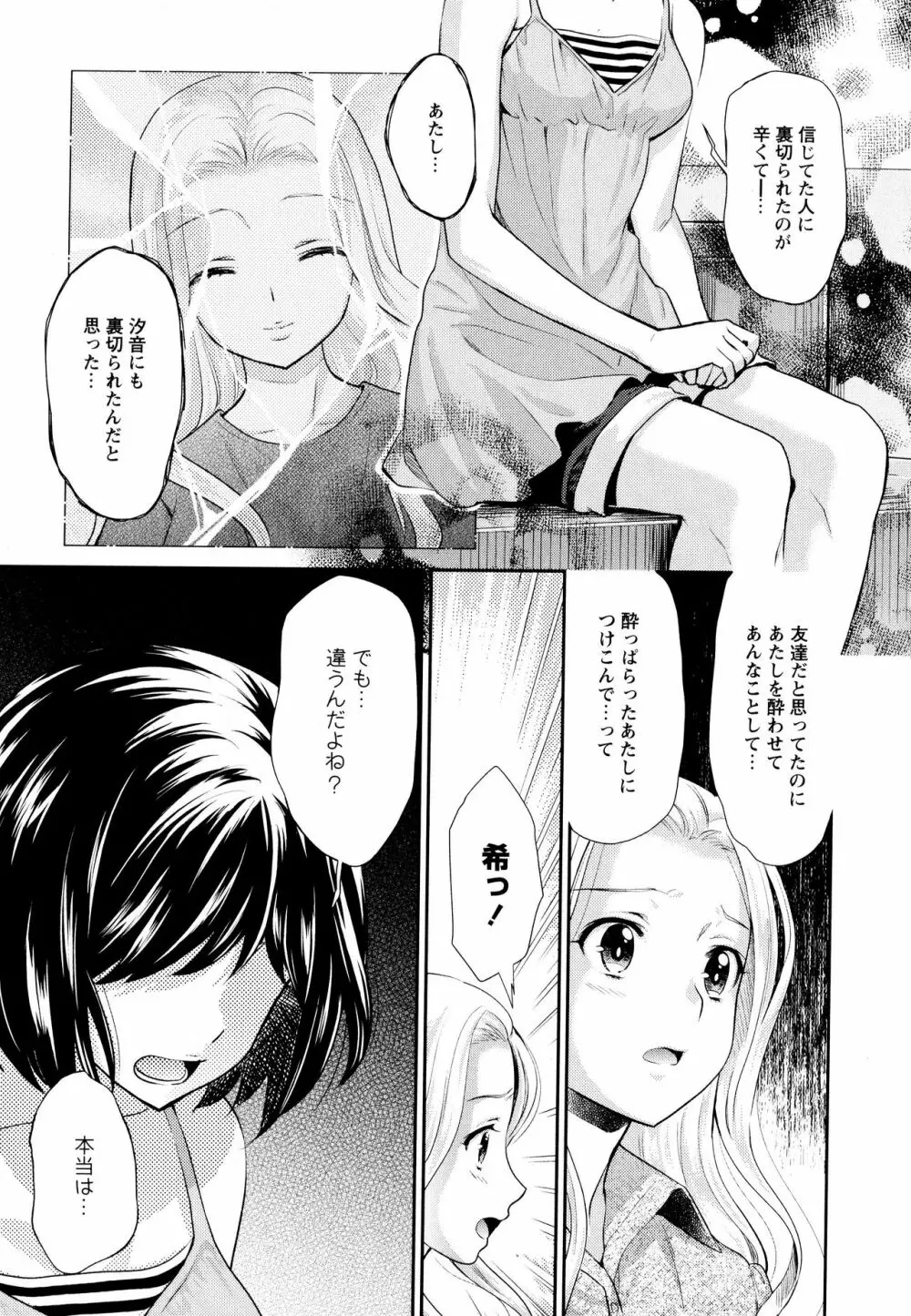 彩百合 Vol.8 117ページ