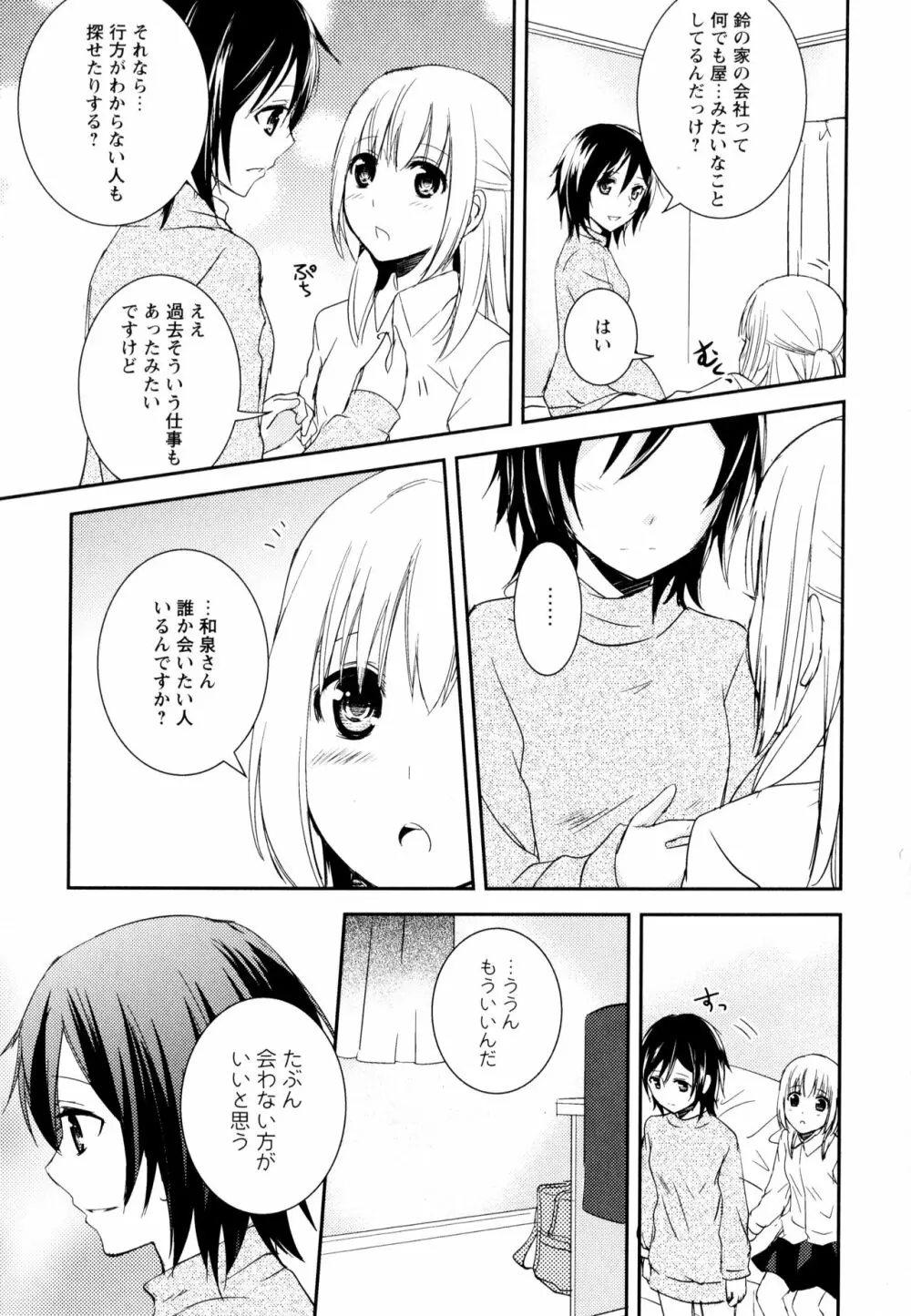 彩百合 Vol.8 13ページ