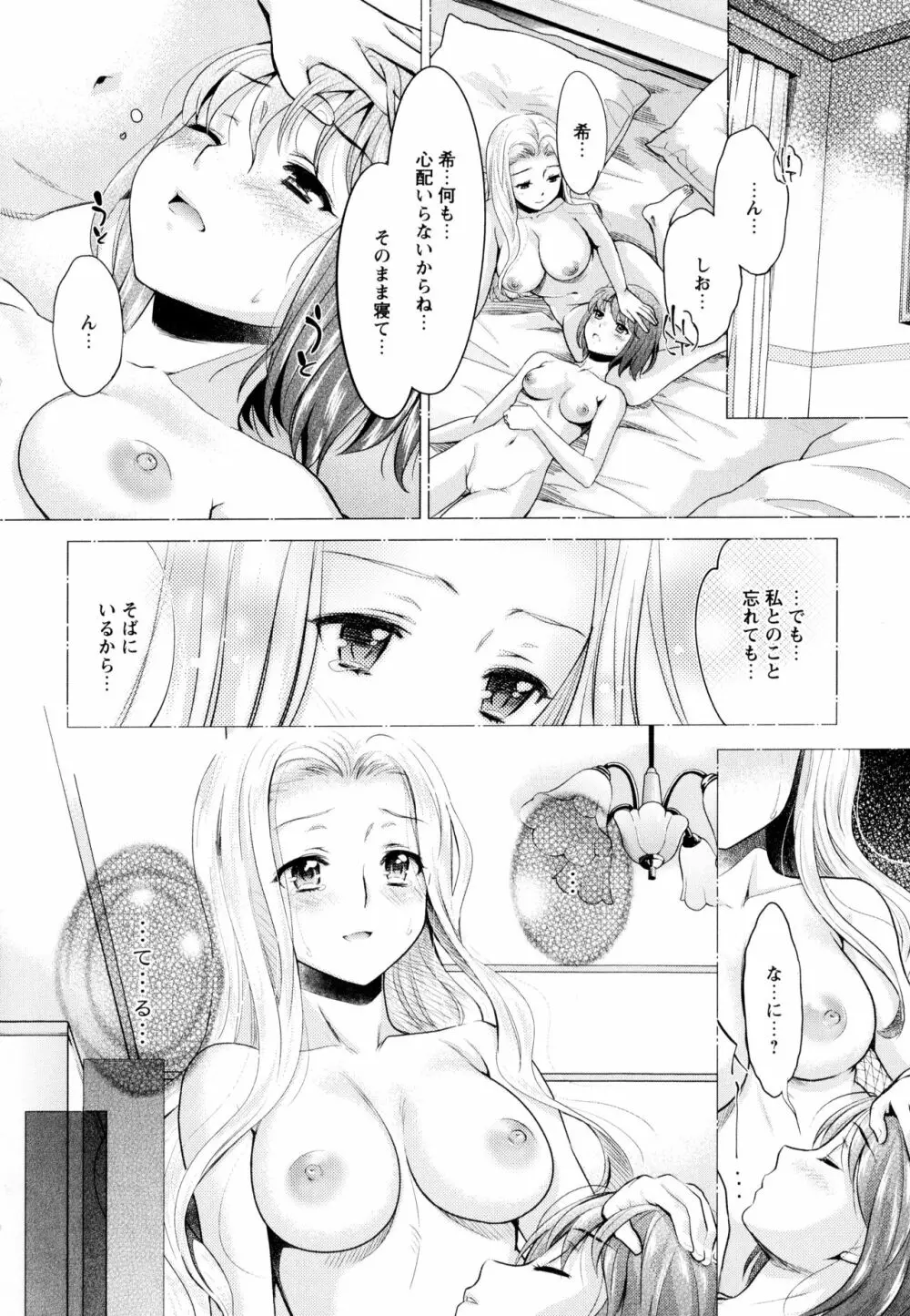 彩百合 Vol.8 130ページ