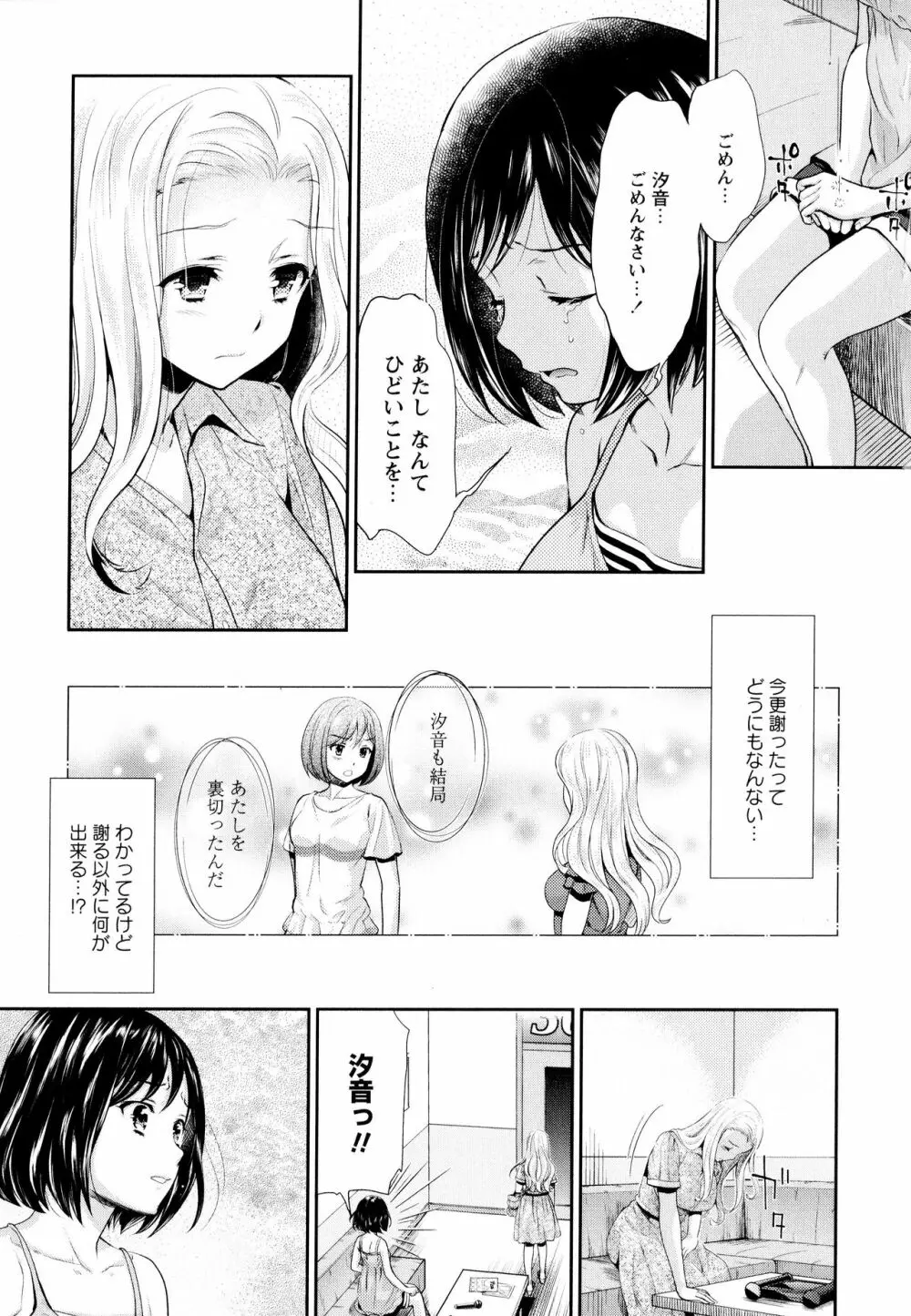 彩百合 Vol.8 131ページ