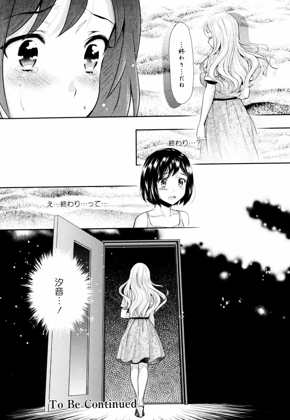 彩百合 Vol.8 132ページ