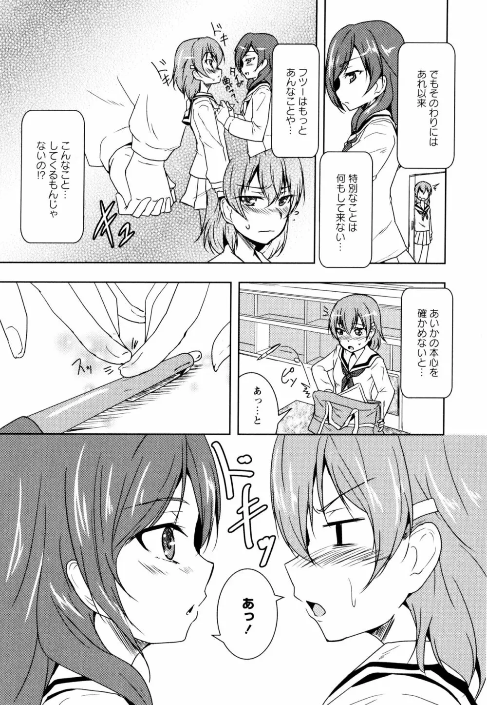 彩百合 Vol.8 135ページ