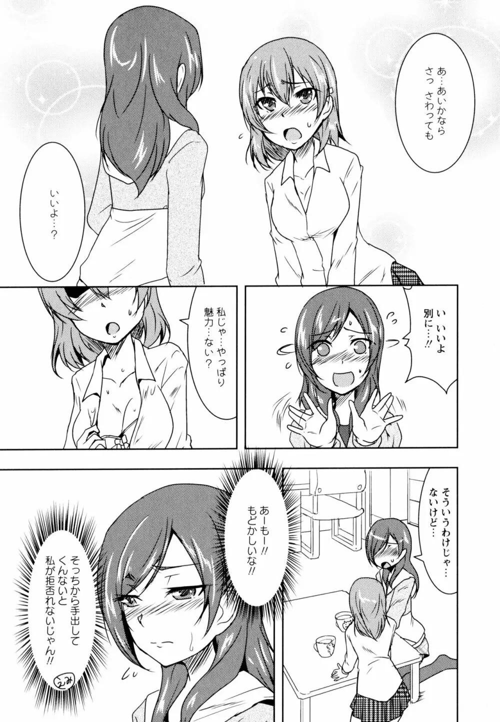 彩百合 Vol.8 139ページ